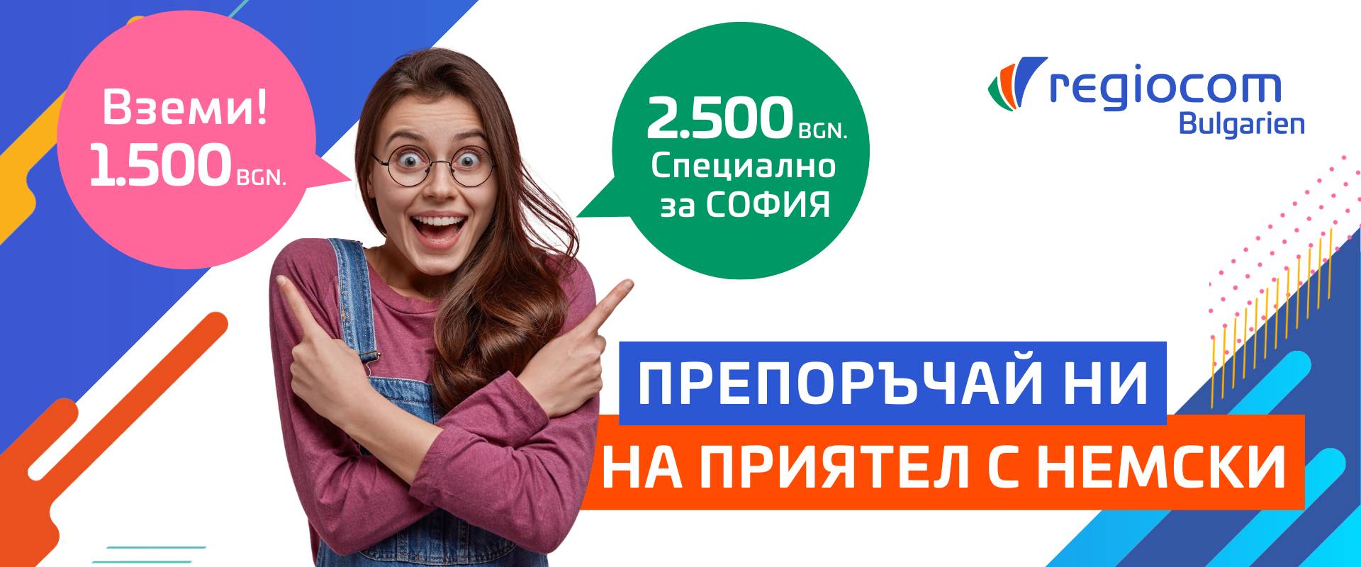 2500 BGN für eine Empfehlung in Sofia und 1500 BGN für eine Empfehlung in Burgas, Varna, Veliko Tarnovo, Dobrich, Rousse und Stara Zagora