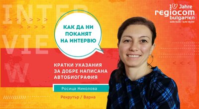 Пазара на труда в последните години е изключително динамичен и високо конкурентен.
