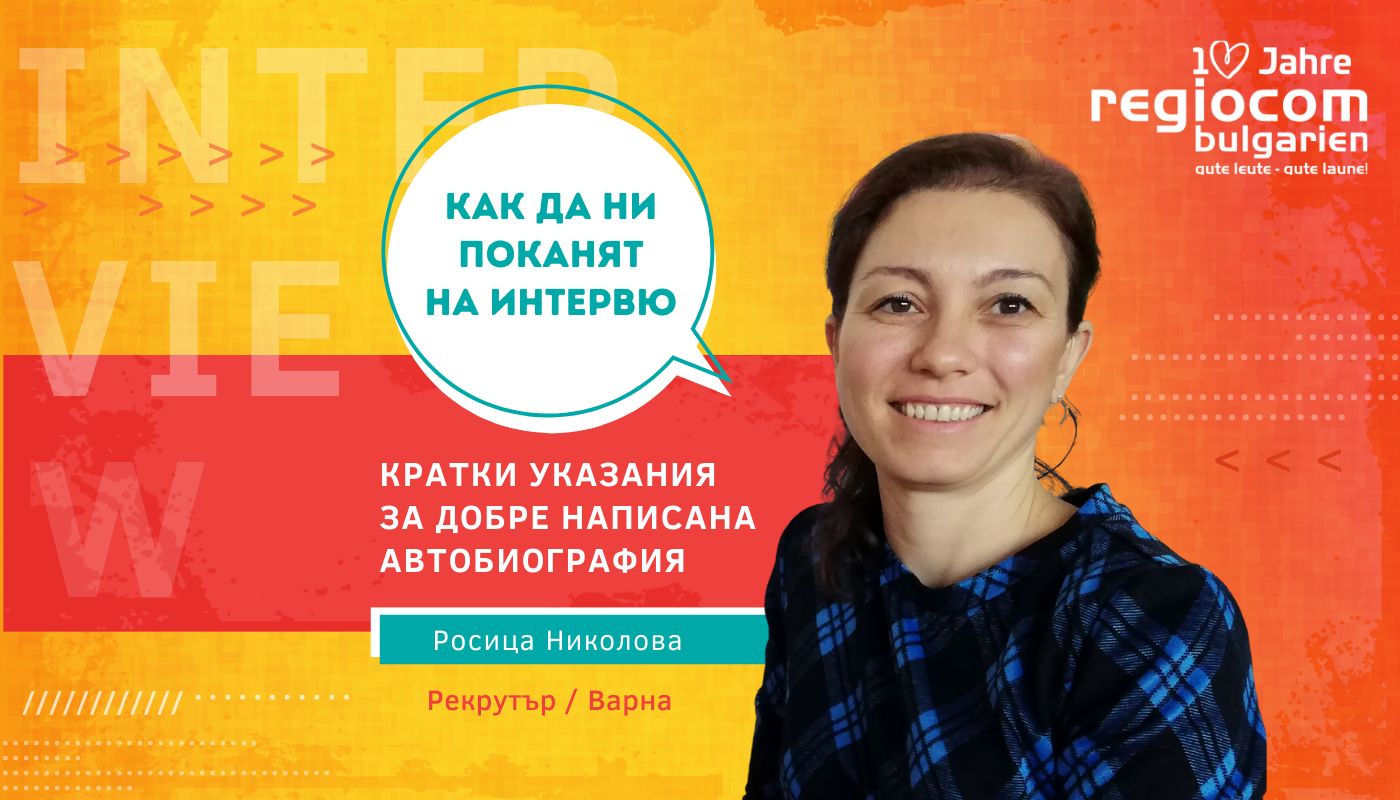 Пазара на труда в последните години е изключително динамичен и високо конкурентен.